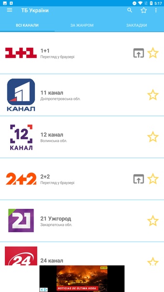 ТБ України Screenshot 0