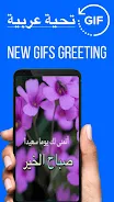 Arabic Good Morning Gif Images應用截圖第0張