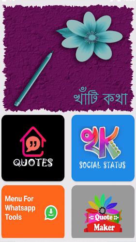 খাঁটি কথা - Bengali Quotes Скриншот 0