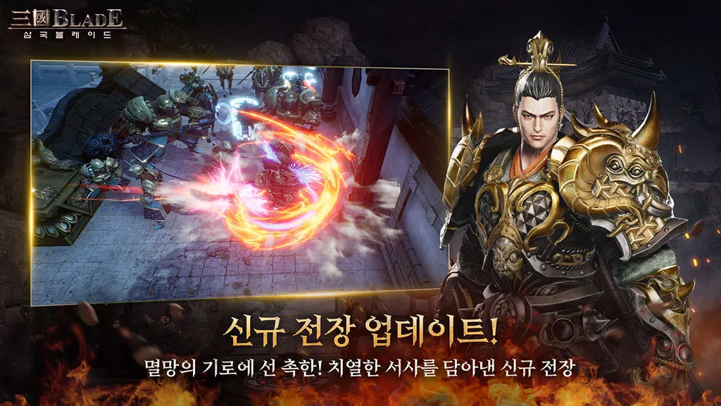 삼국블레이드 स्क्रीनशॉट 2