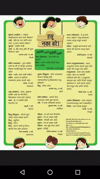 Champak - Marathi Captura de tela 1