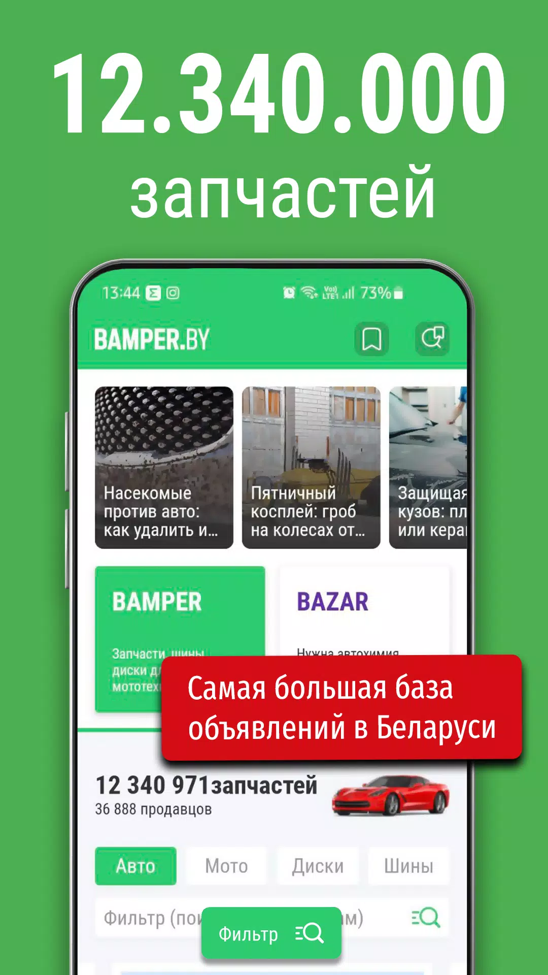 Bamper.by. Покупай и продавай! ဖန်သားပြင်ဓာတ်ပုံ 0