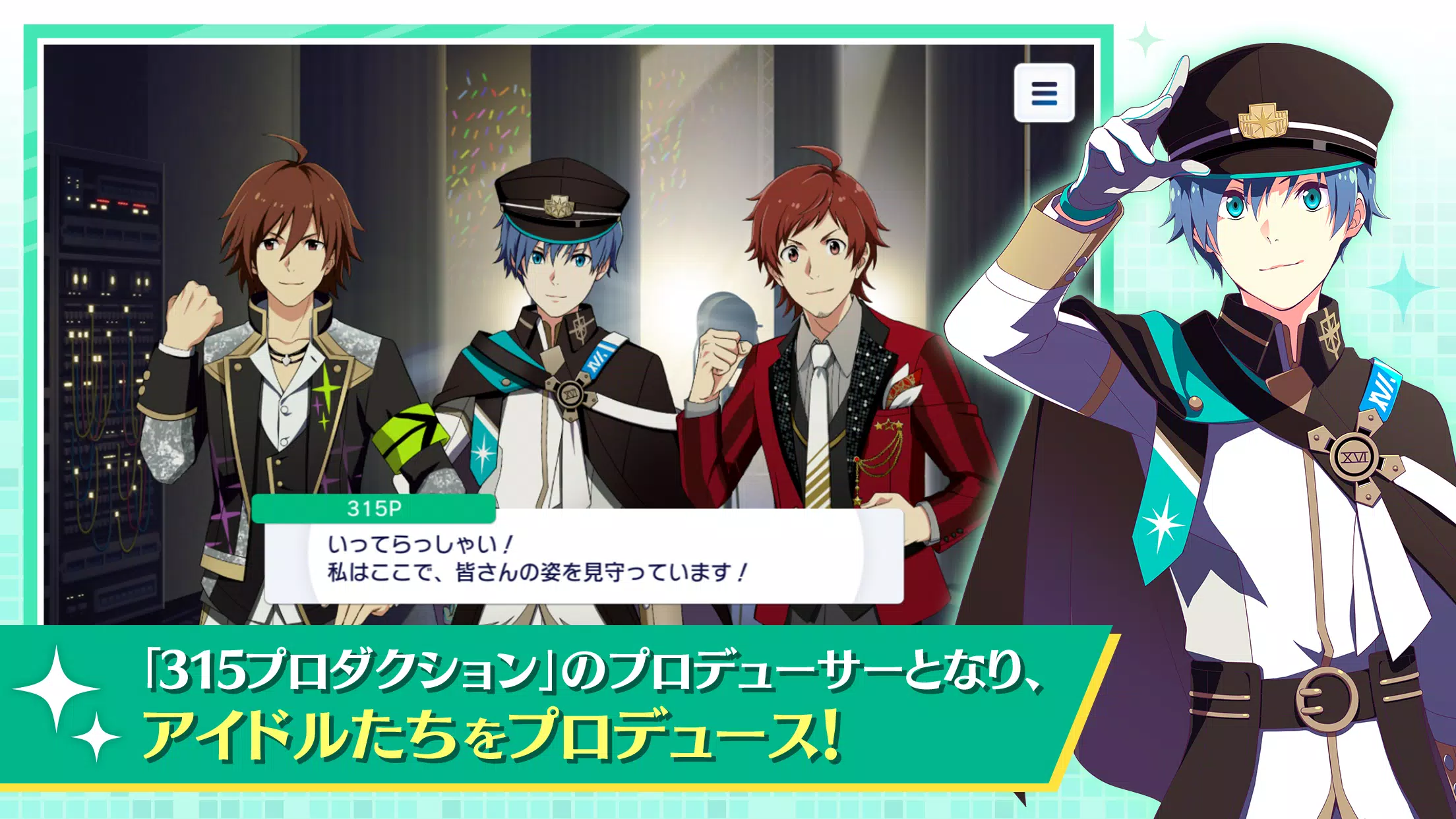 アイドルマスター SideM GROWING STARS應用截圖第0張