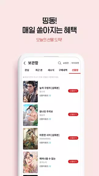 북팔 - 웹소설 웹툰 Captura de pantalla 3