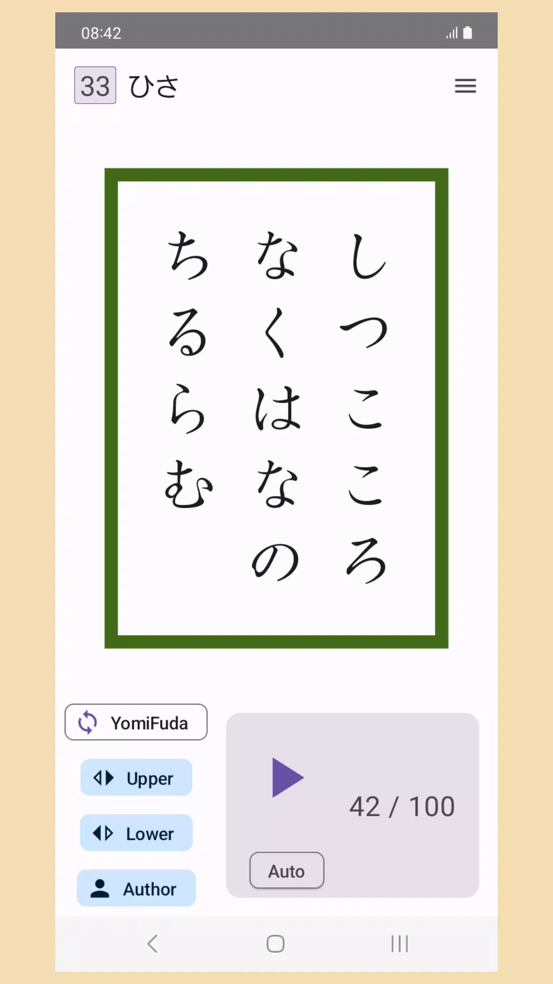 Hyakunin Isshu - Wasuramoti Screenshot 1