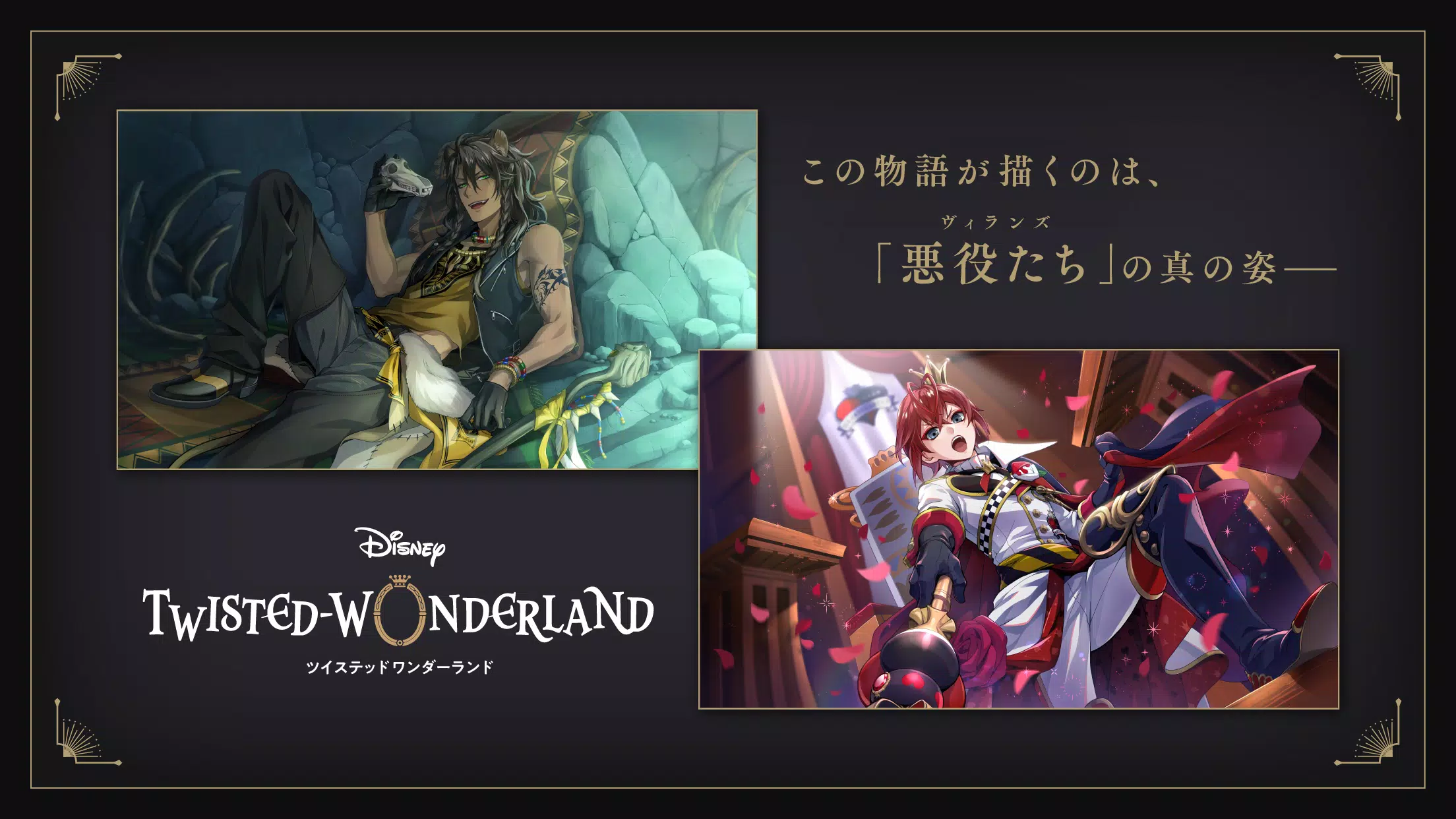 ディズニー ツイステッドワンダーランド ဖန်သားပြင်ဓာတ်ပုံ 0