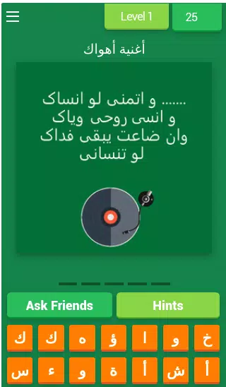 Abdel Halim Trivia Challenge Screenshot 0