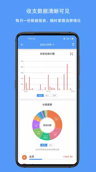 钱迹 - 存钱记账小能手、账本、财务、攒钱应用截图第1张