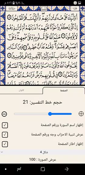 Schermata مصحف الشمرلي الطبعة المصرية 1