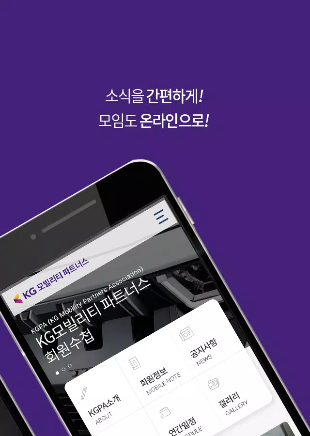 KG모빌리티 파트너스 회원수첩应用截图第1张