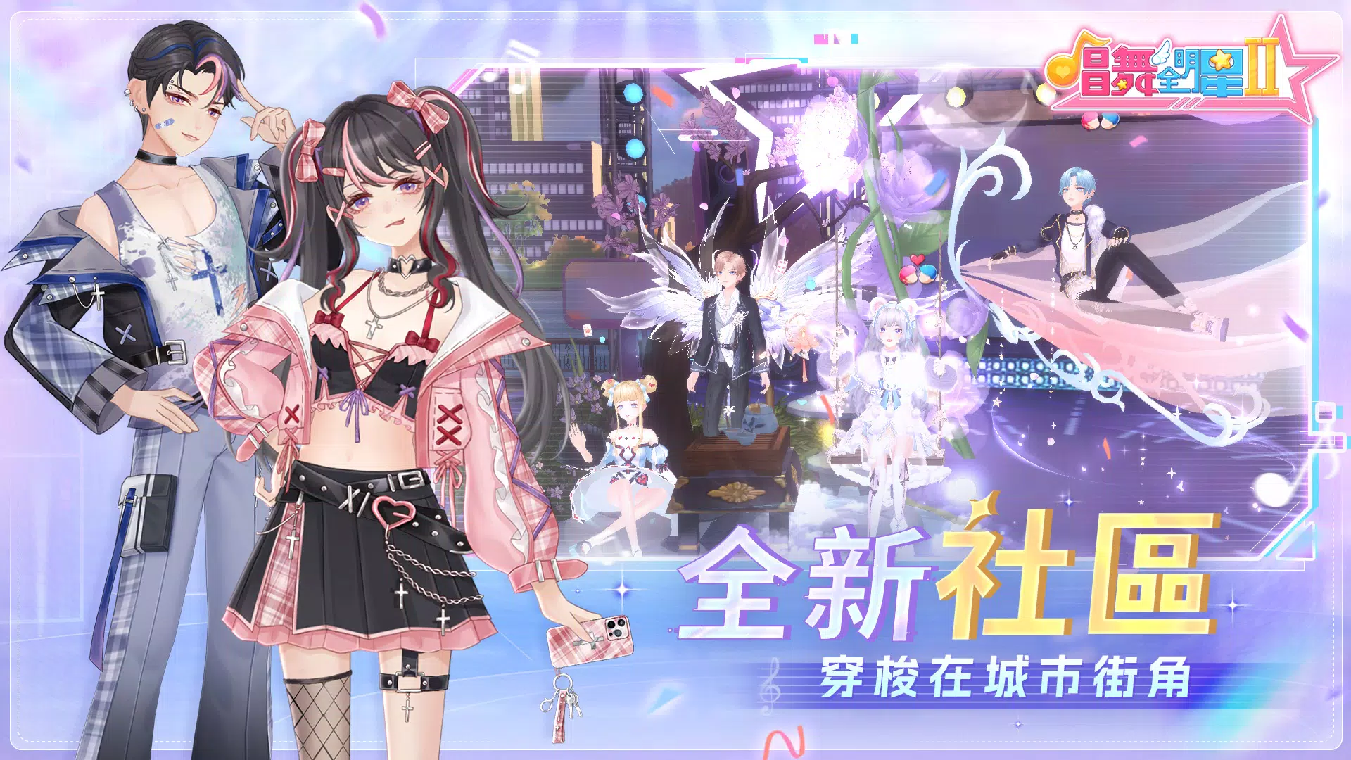 唱舞全明星II：偶像之約 Ảnh chụp màn hình 2