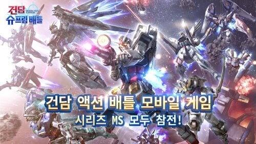 Gundam Supreme Battle KR Screenshot 0