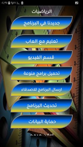 تعلم جدول الضرب والجمع ببساطة Capture d'écran 1