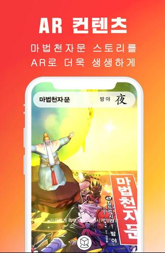 마공앱 (마법천자문 공식앱)應用截圖第1張