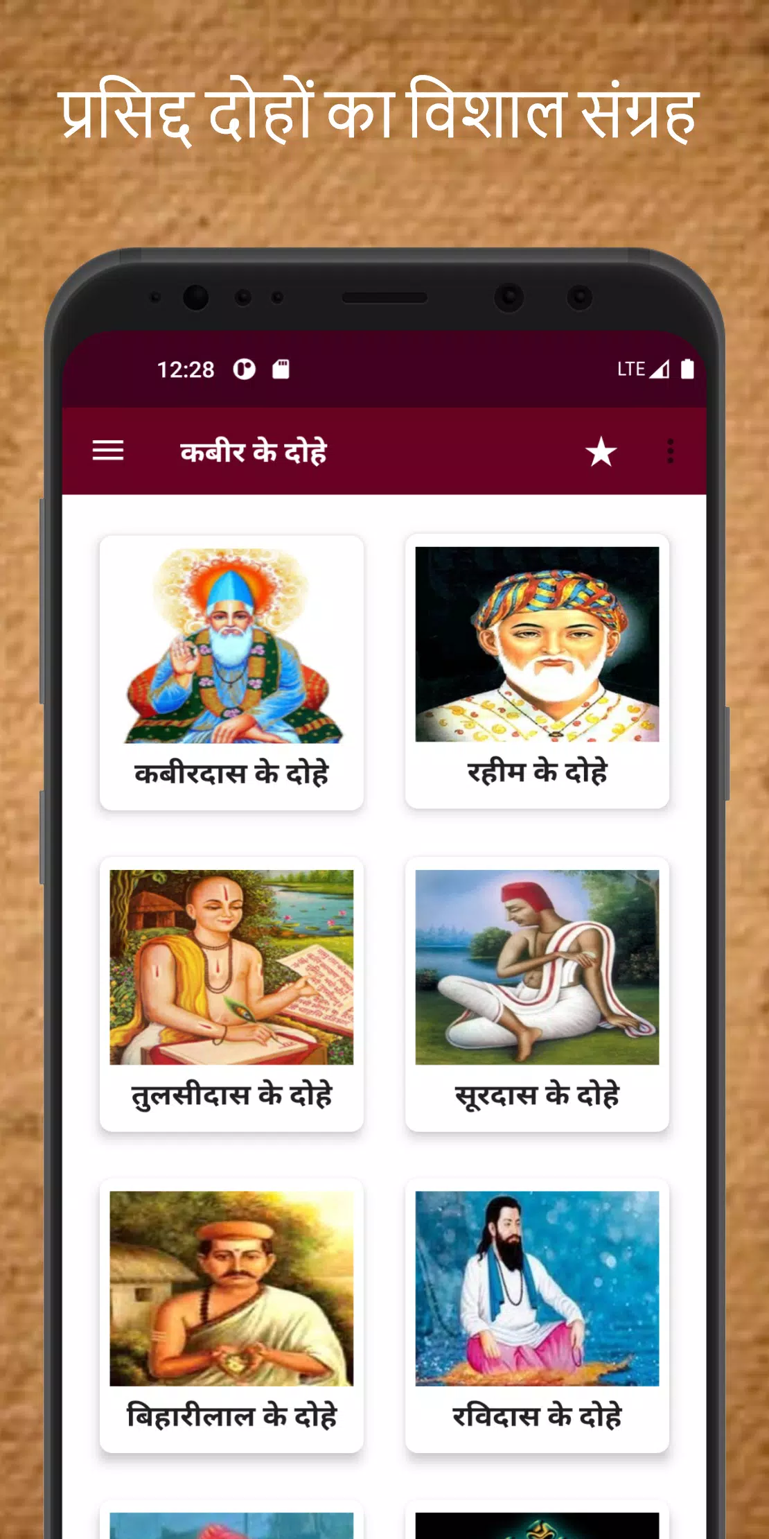 कबीर के दोहे應用截圖第0張