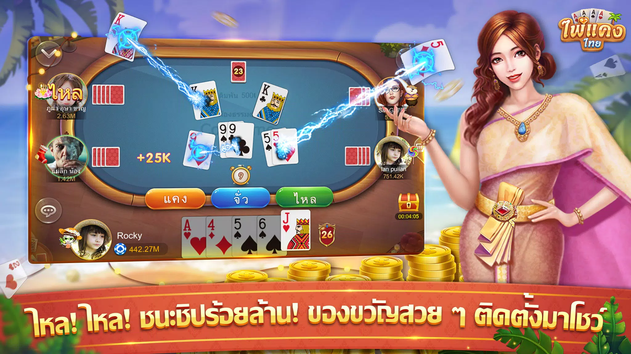 ไพ่แคง应用截图第0张