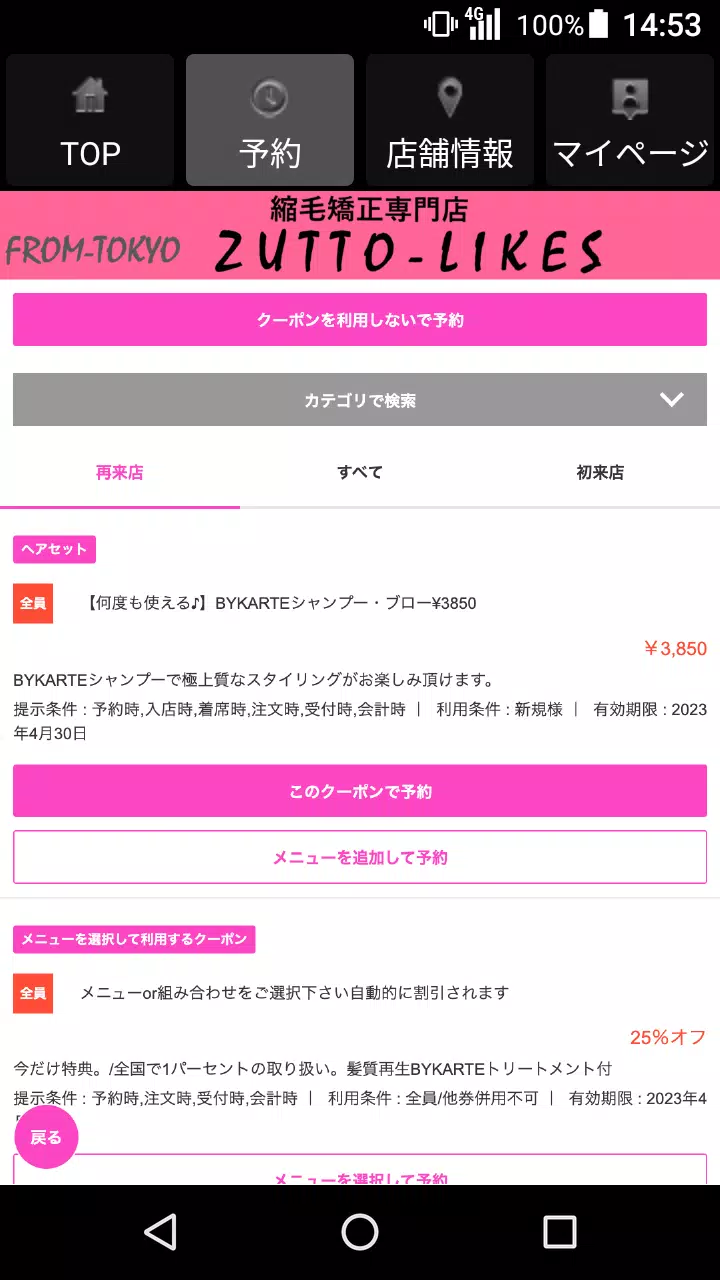 縮毛矯正専門店ZUTTO-LIKES公式アプリ स्क्रीनशॉट 1