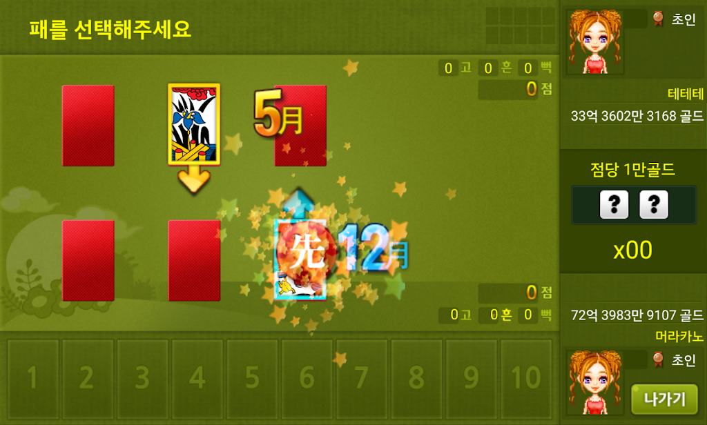 간단맞고 Screenshot 2