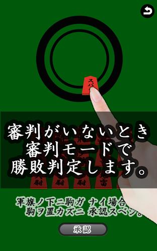 通信軍人将棋（審判できます） Capture d'écran 2
