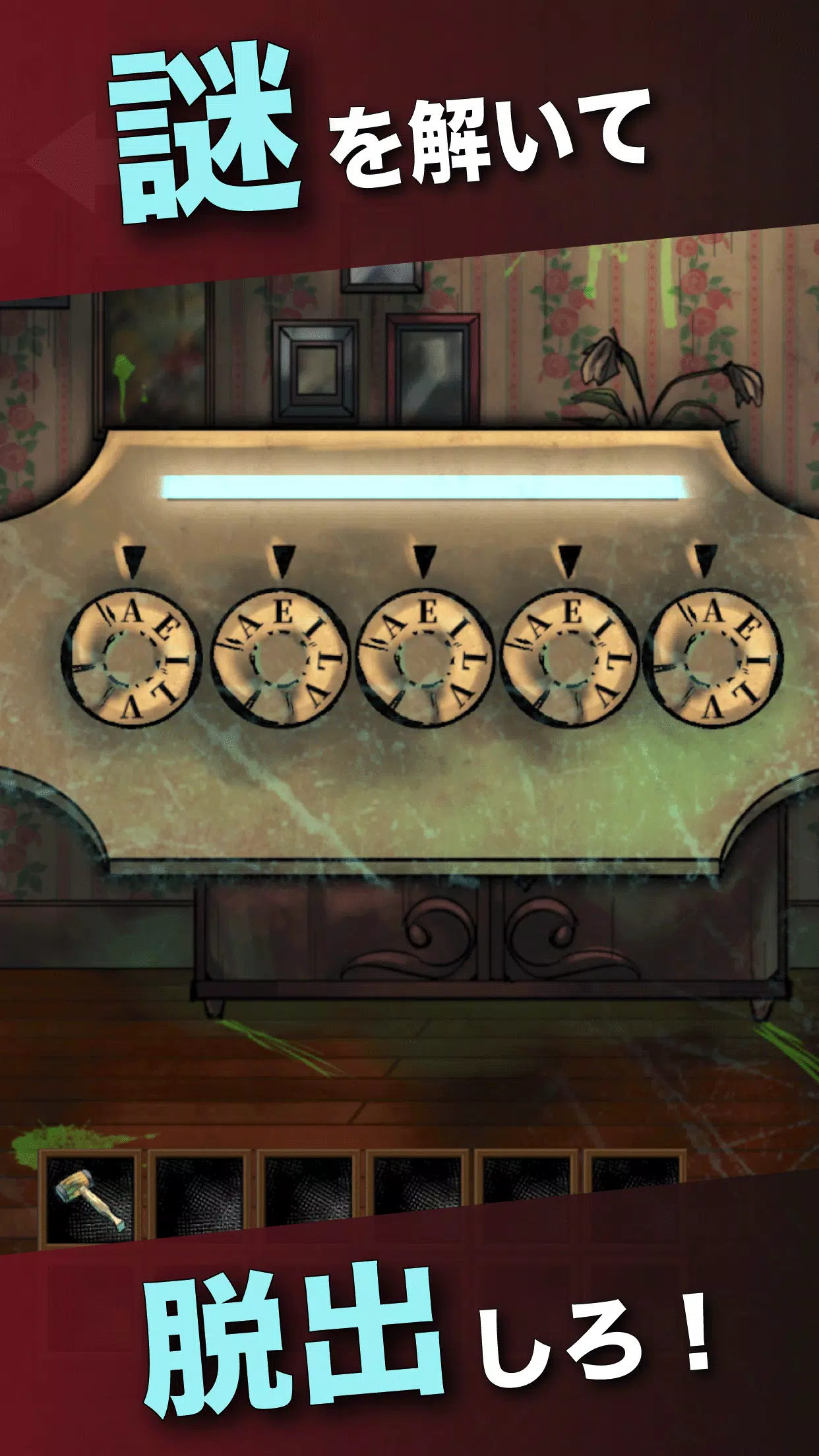 ミステリー脱出ゲーム 鍵のない密室 -推理ゲーム×謎解き-應用截圖第1張