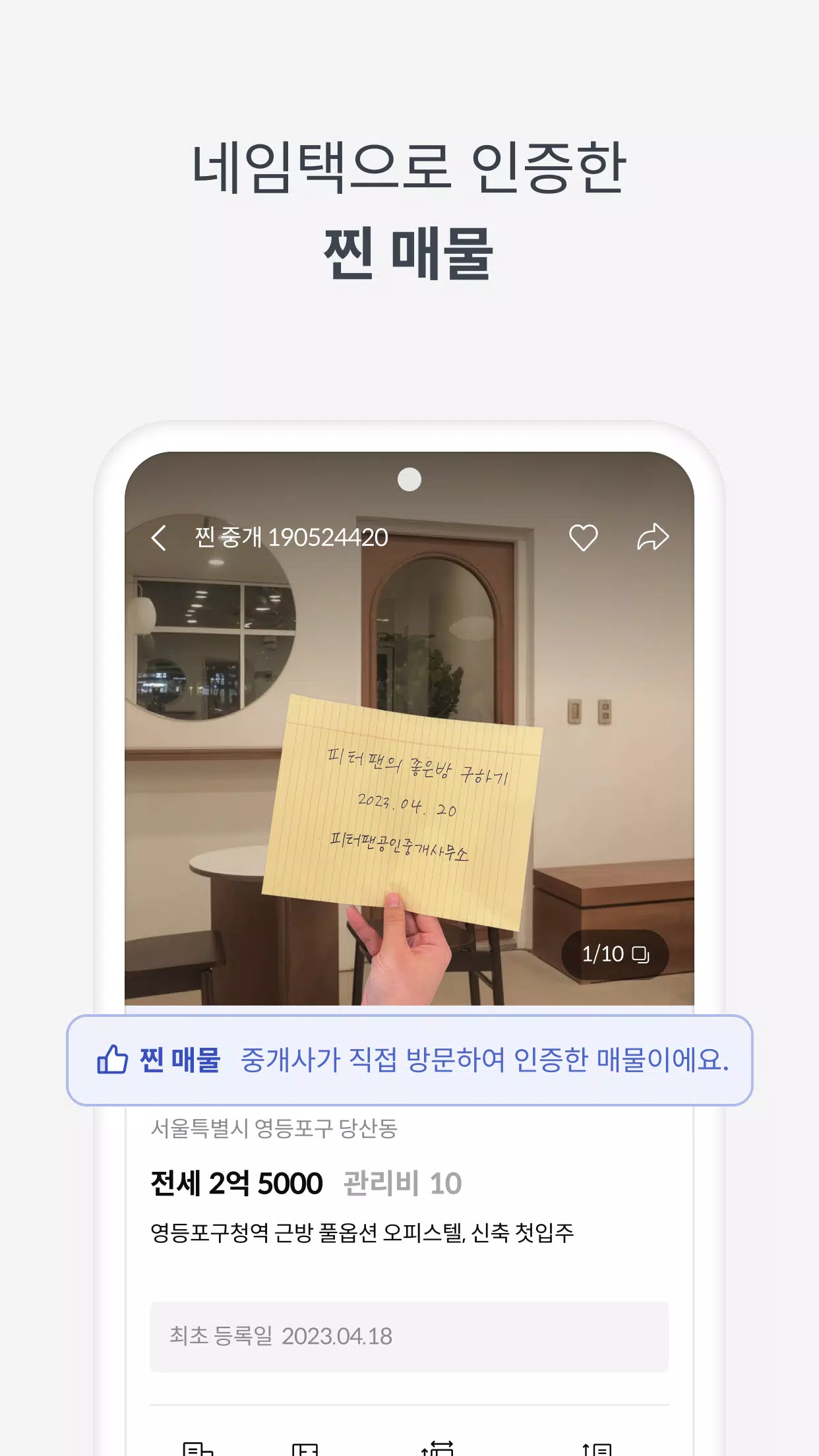 피터팬의 좋은방 구하기 Скриншот 3