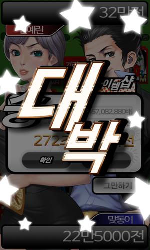 아찔한 맞고 Captura de tela 3