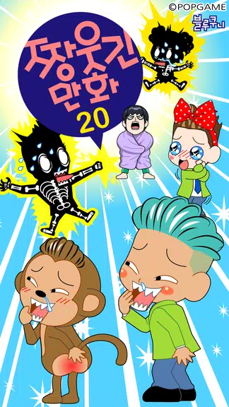 ZzangFunnyComics20 Tangkapan skrin 0