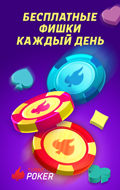 TurboPoker Скриншот 2