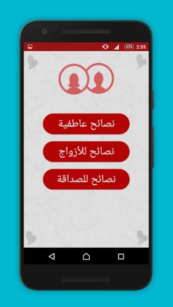 اختبار الحب Screenshot 1