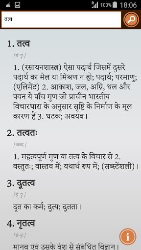 Hindi to Hindi Dictionary Capture d'écran 3