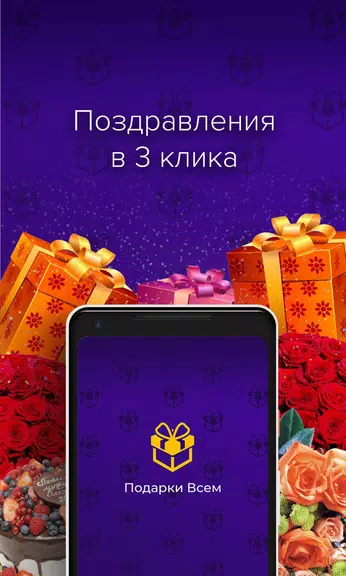Открытки и поздравления - Пода スクリーンショット 0