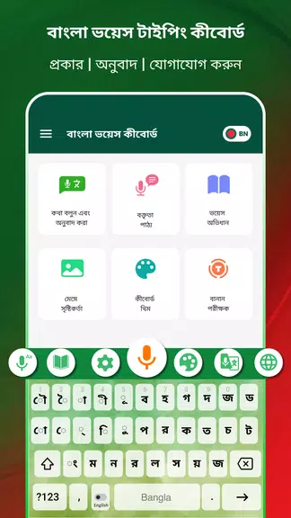 Bangla Voice Typing Keyboard स्क्रीनशॉट 0