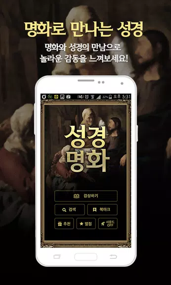 성경명화-세계명화 속 성경 Captura de tela 0