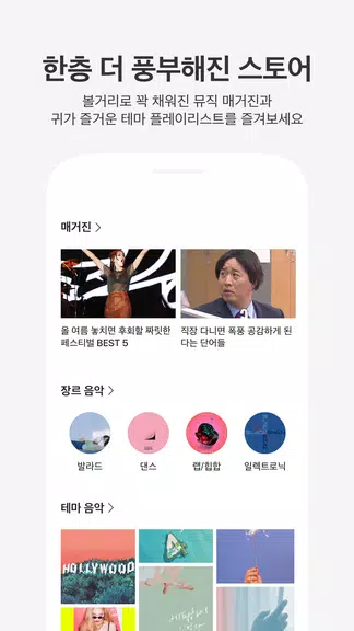 카카오뮤직 스크린샷 3