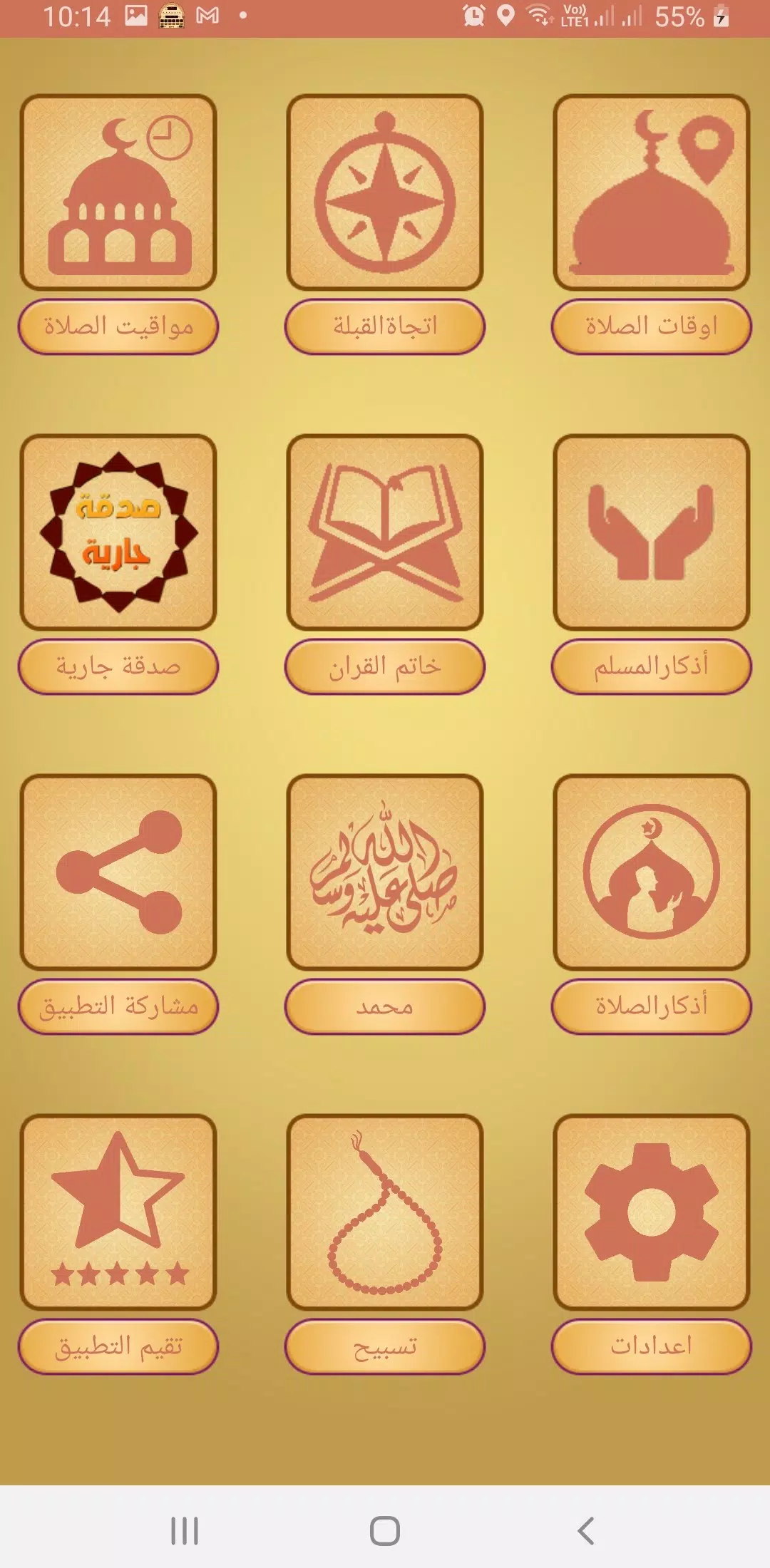 المؤذن الالكتروني Zrzut ekranu 1