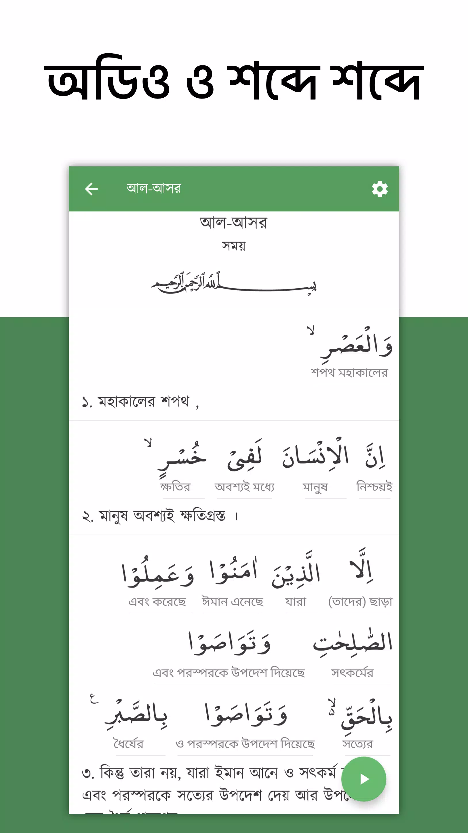 অর্থপূর্ণ নামায (সালাত) শব্দসহ ภาพหน้าจอ 3