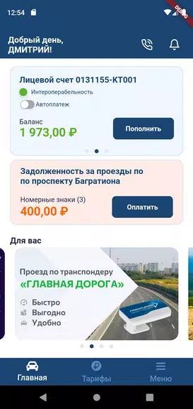 Главная дорога Captura de pantalla 2