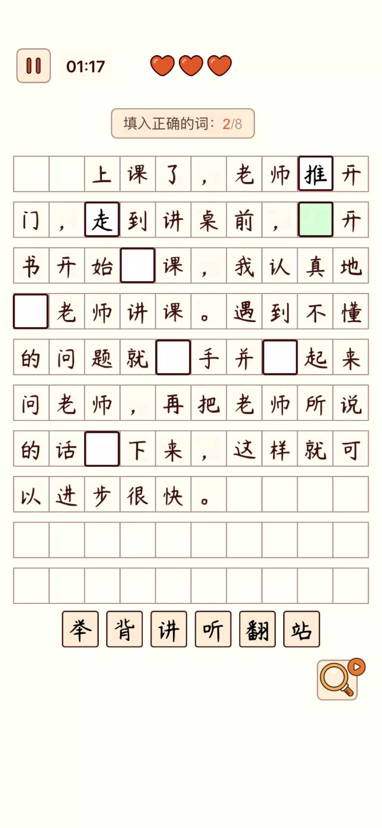 Schermata Spot the Hanzi - 汉字找茬王 2