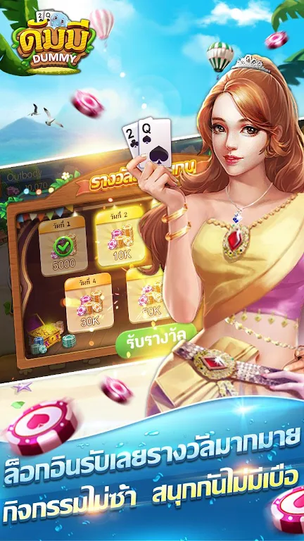 ดัมมี่ เกมไพ่ - Dummy เกมไพ่สุดฮิต ชิป ฟรี คิว Tangkapan skrin 1