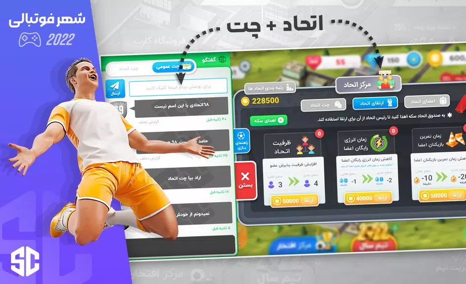 شهر فوتبالی - مربی فوتبال برتر Capture d'écran 3