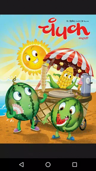 Champak - Marathi Captura de tela 0