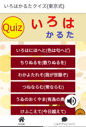 いろはかるたクイズ(東京式) スクリーンショット 0