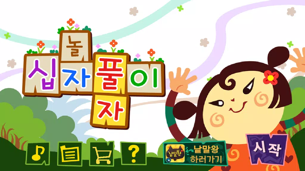 가로세로십자풀이 ภาพหน้าจอ 3