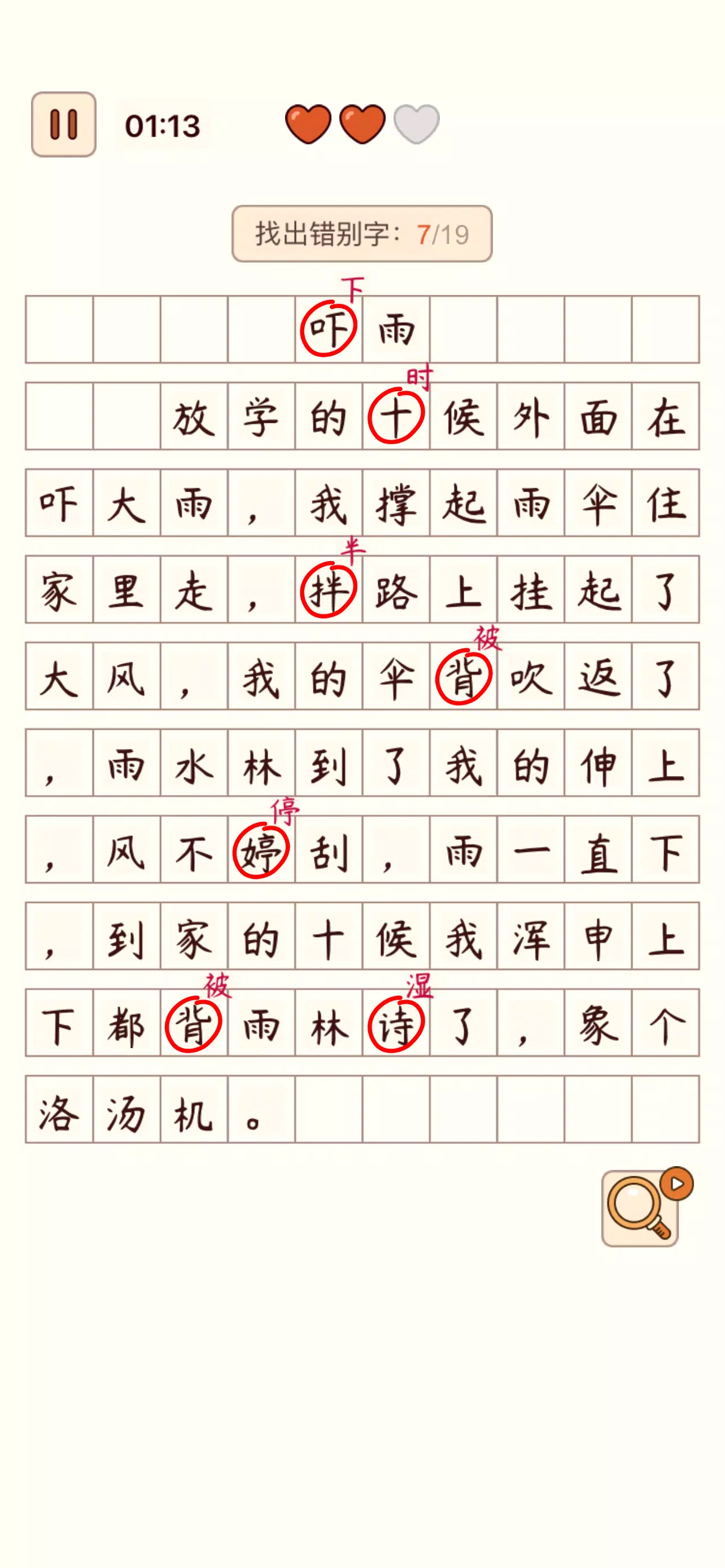 Schermata Spot the Hanzi - 汉字找茬王 1