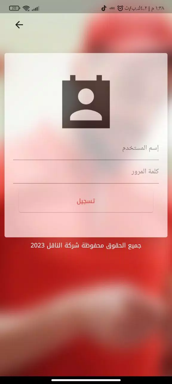 الناقل للتوصيل السريع应用截图第2张