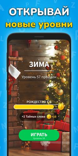 Найди Слова - Игра Поиск Слов Capture d'écran 3