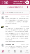 KGBC 미주복음방송應用截圖第2張