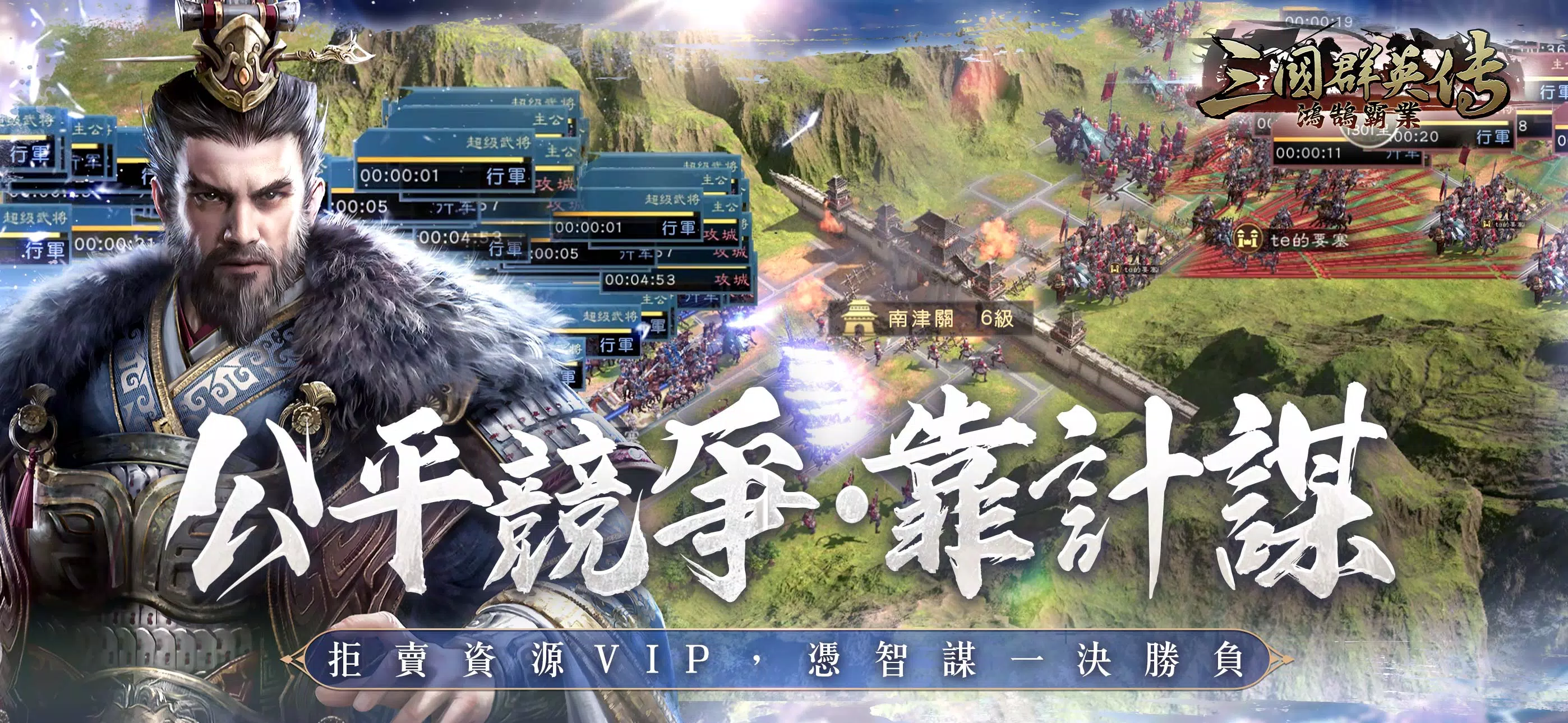 三國群英傳-鴻鵠霸業 Скриншот 3