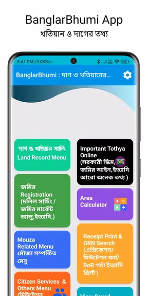 BanglarBhumi :দাগ খতিয়ান তথ্য應用截圖第0張