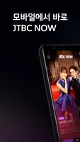 JTBC TV স্ক্রিনশট 0